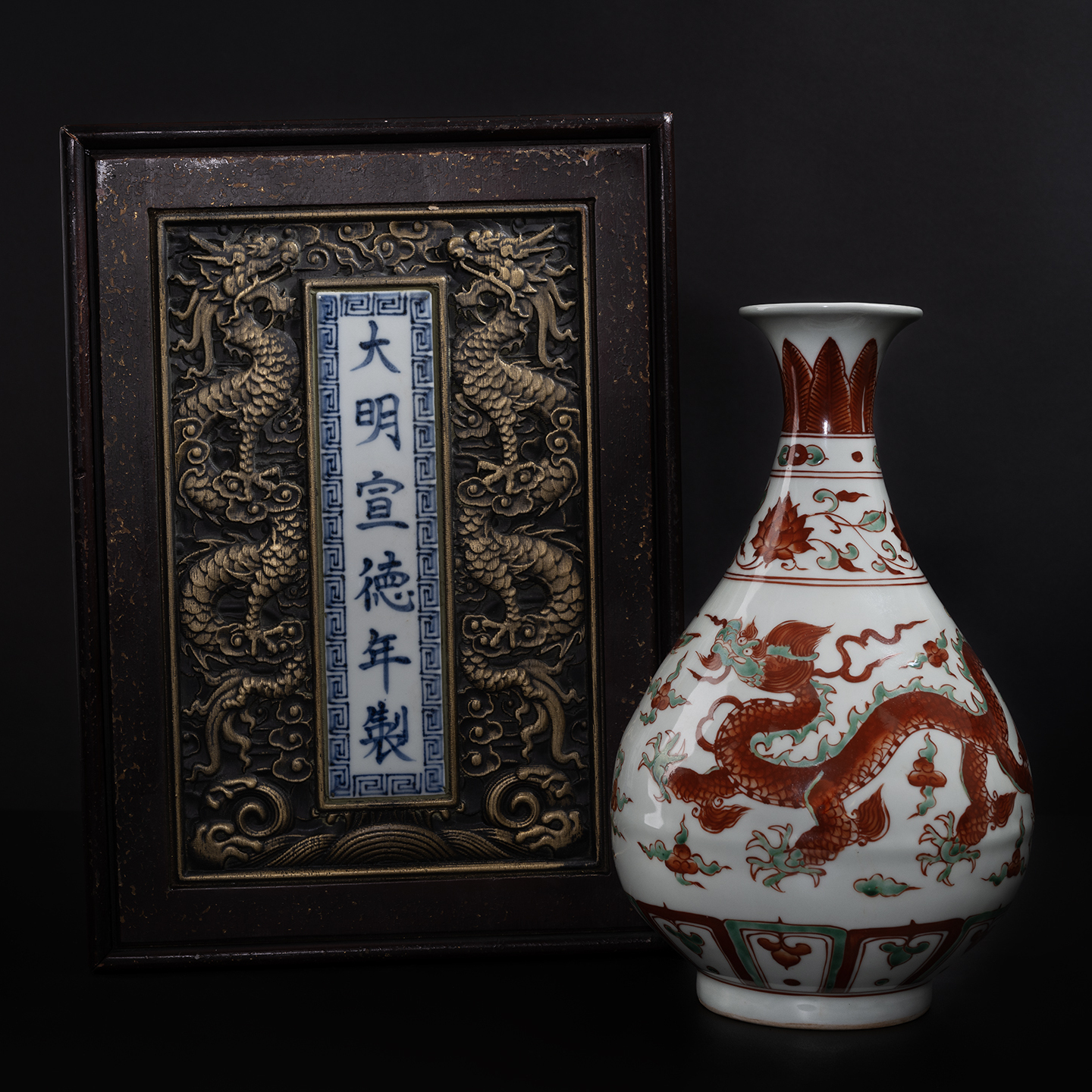 Lot1019 A RareRed and Green Glazed Dragon Pattern Vase Ming Dynasty,Xuande Six-character Mark & Period(1425-1435)