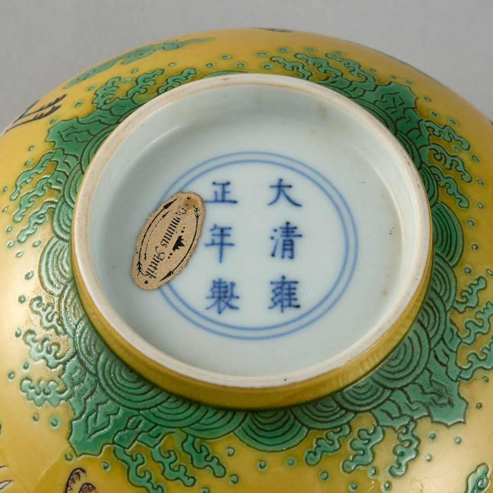 Lot1036 Chinese Famille-Rose Porcelain Bowl YongZheng six-character mark, but later(20th century)