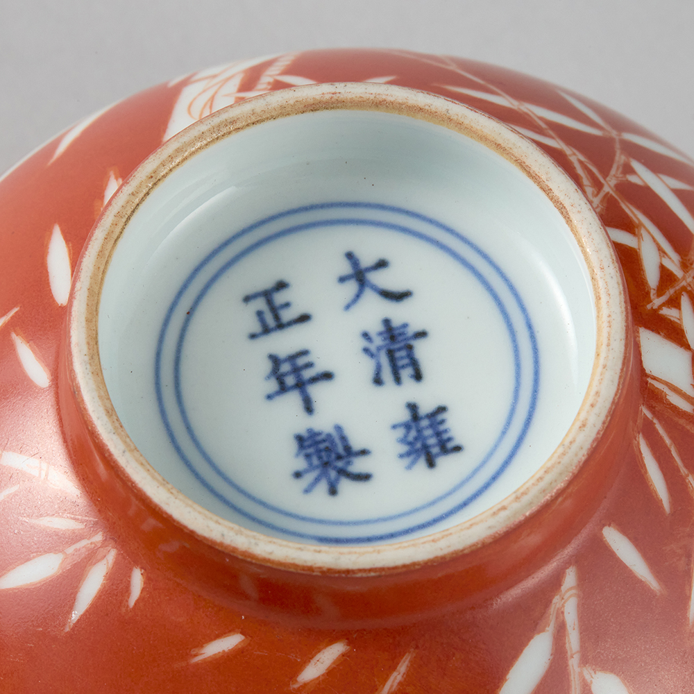 Lot1038 QING YONGZHENG PAIR OF ALUM RED BOWLS BUT LATER (20th century)